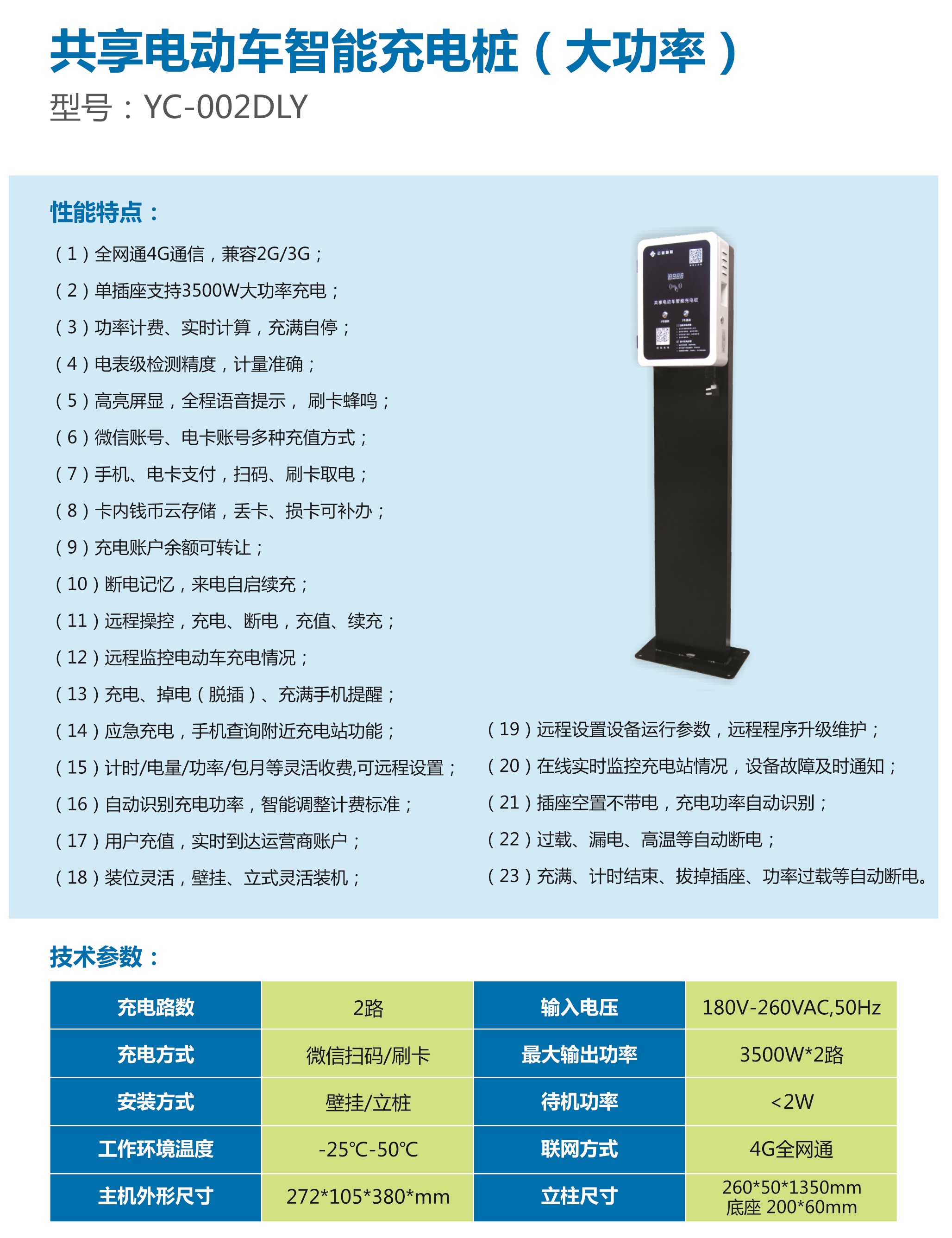 共享电动车智能充电桩(大功率)